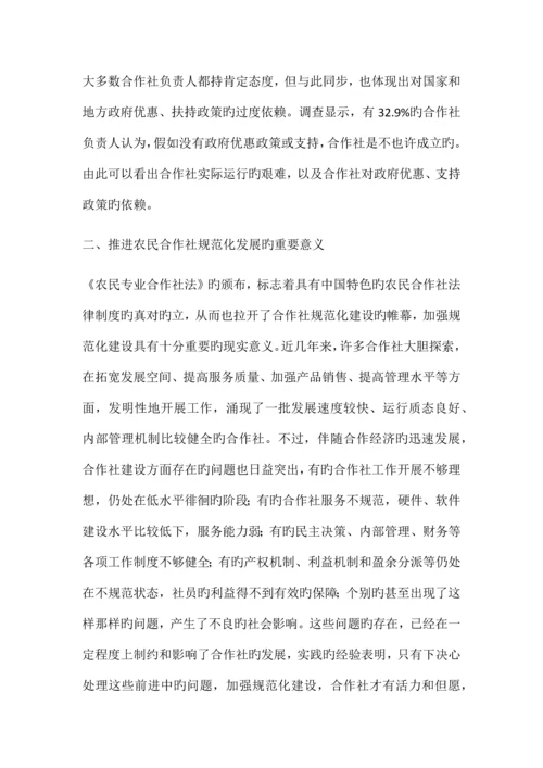 推进农民专业合作社规范化发展的重要意义.docx