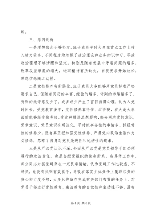 村级“坚定理想信念、严守党规党纪”专题组织生活会对照检查材料.docx