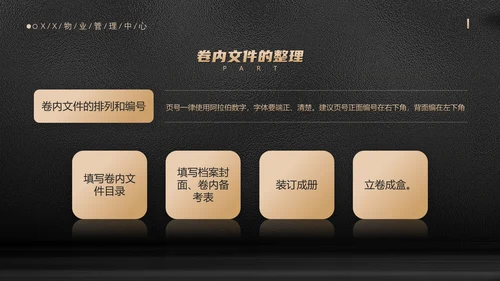 小区物业档案管理手册管家服务PPT模板