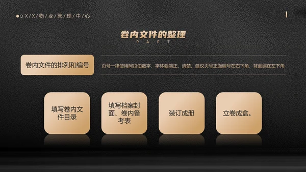 小区物业档案管理手册管家服务PPT模板