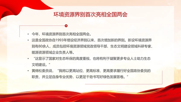黄色浅底简约全国两会深刻阐释中国式现代化主题PPT模板