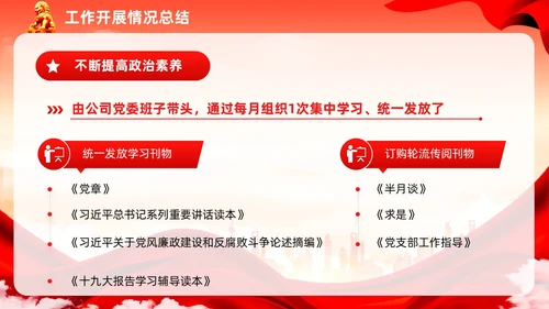 红色党建民主生活会廉洁教育党课ppt课件