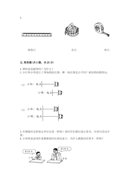 教科版一年级上册科学期末测试卷【达标题】.docx