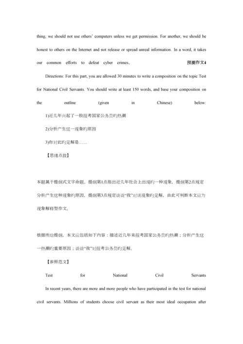 2023年六级必看押题合集作文及范文.docx