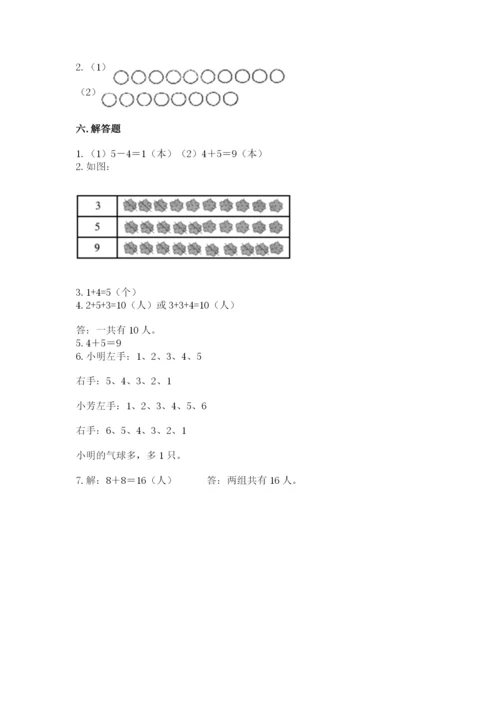 人教版一年级上册数学期末测试卷附答案(达标题).docx