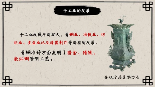 初中历史课动荡的春秋时期PPT模板