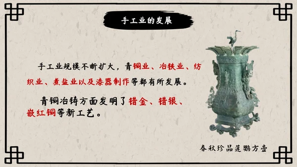 初中历史课动荡的春秋时期PPT模板