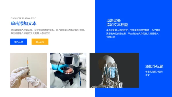 蓝色智慧医疗通用PPT演示模板