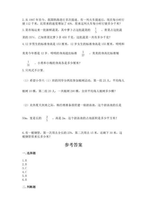 小学数学六年级上册期末测试卷附完整答案【全优】.docx