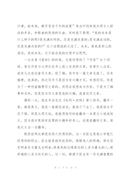 展望未来高一作文5篇.docx