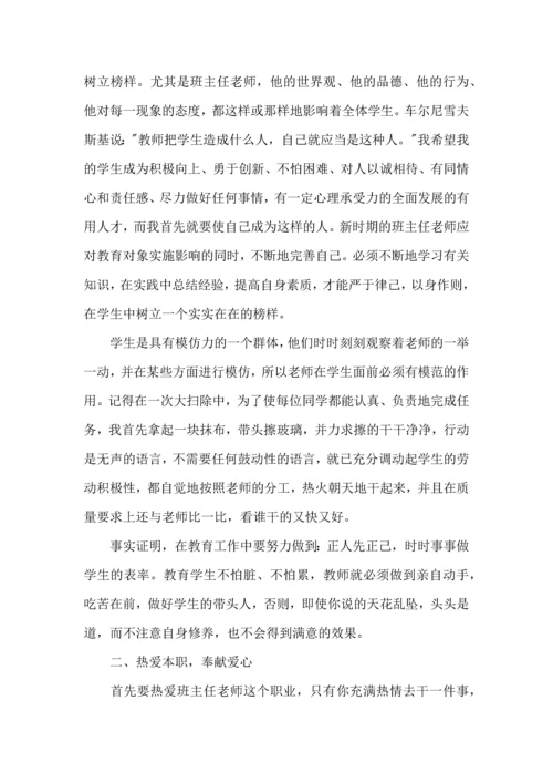 热门班主任培训心得体会集锦10篇.docx