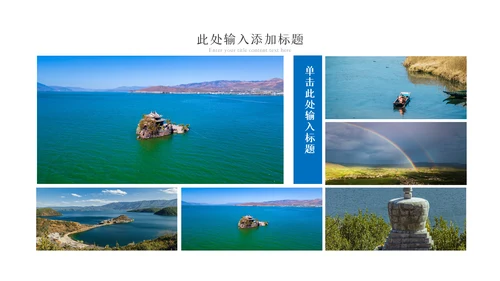 2023年彩云之南云南印象云南旅游画册PPT模板