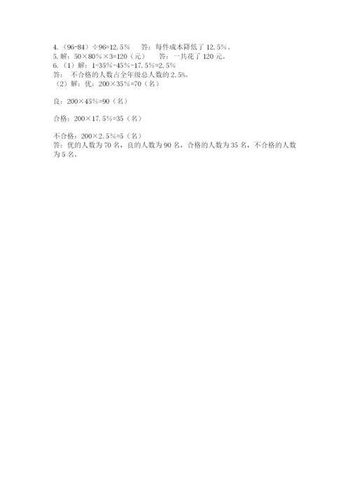 小学数学六年级下册竞赛试题精品【含答案】.docx