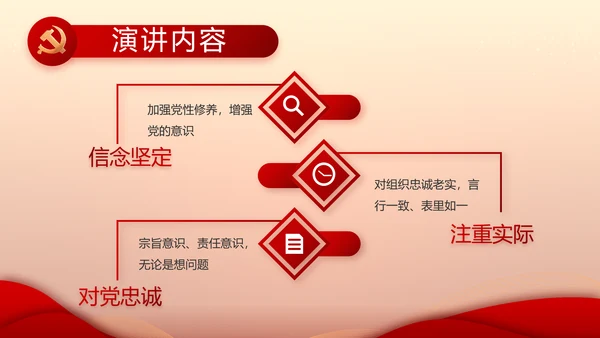 红色党建党支部工作汇报PPT党课