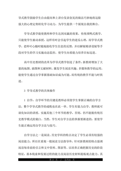 有关历史学的论文范文(1)