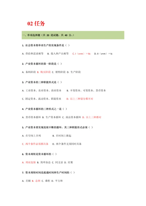 2023年最新电大政治经济学形考作业任务0105.docx