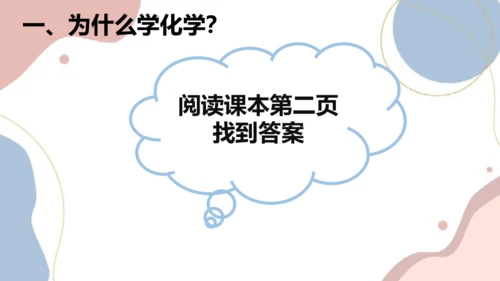 绪言化学使世界变得更加绚丽多彩课件-2023-2024学年九年级化学人教版上册