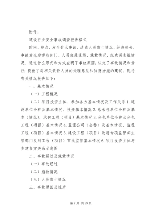 安全事故报告格式.docx
