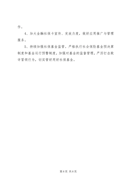 人社局某年工作总结范文.docx