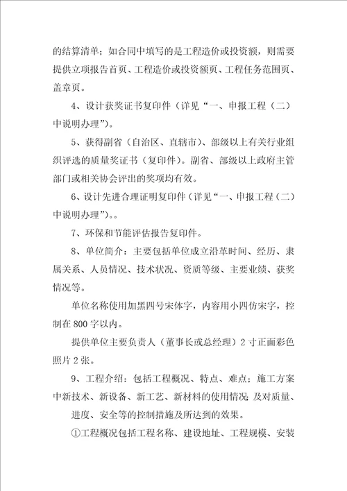 中国安装工程优质奖评选程序和方法