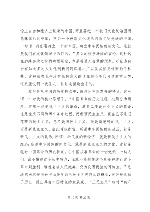 新民主主义论读后感。.docx