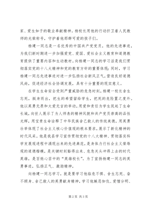 学习杨建一心得体会 (2).docx