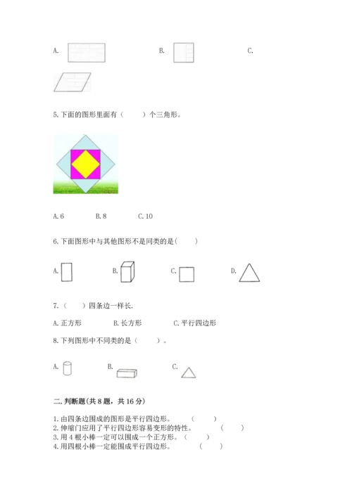 北京版一年级下册数学第五单元 认识图形 测试卷【夺分金卷】.docx