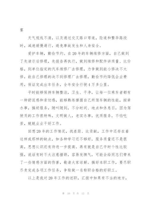 新训驾驶员个人总结5篇.docx