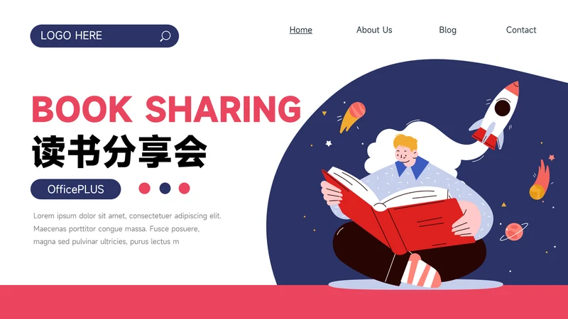 红蓝插画个性读书分享会PPT模板