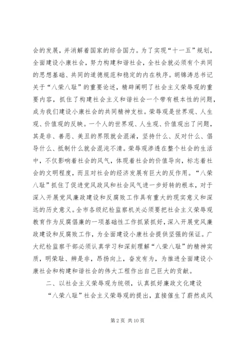 明荣辱廉耻扬浩然正气抓好党风廉政建设工作.docx