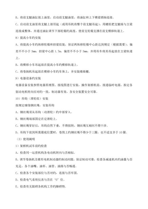 架桥机安装拆卸专题方案.docx