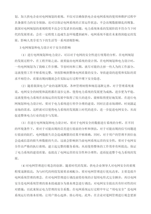 刍议电网规划与电力设计对电网安全的影响.docx