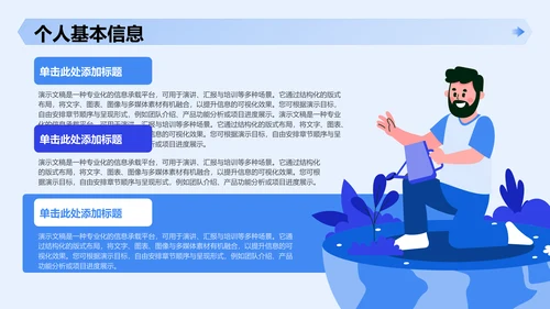 新员工入职自我介绍PPT模板