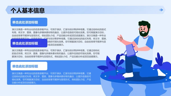 新员工入职自我介绍PPT模板