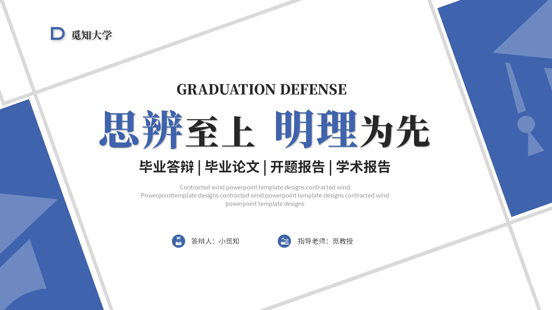 蓝色简约毕业答辩毕业论文答辩开题报告学术报告ppt模板