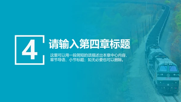火车头起带头作用铁道PPT模板