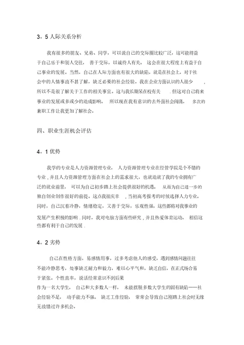 职业生涯规划报告-范文