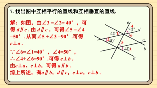 7.2 平行线 习题课件（共17张PPT）