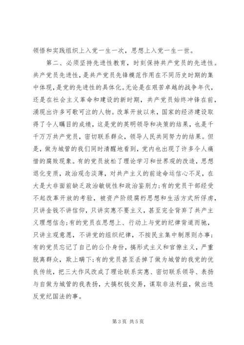 城管积极分子思想汇报.docx