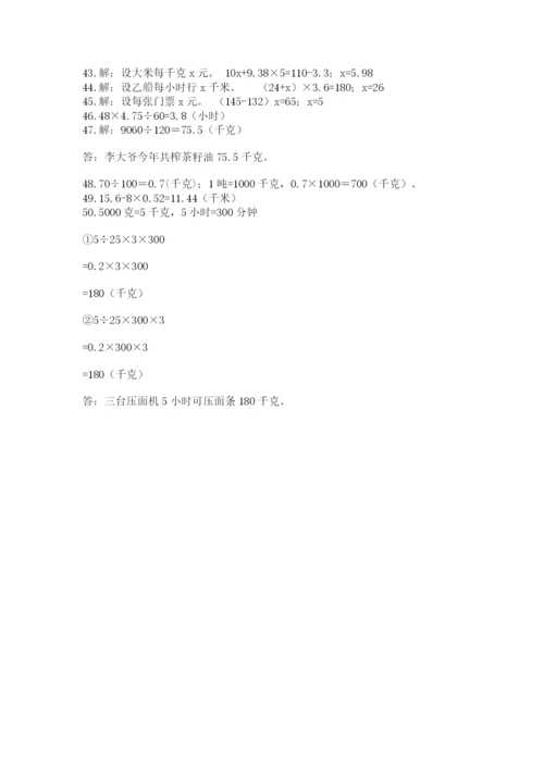 小学五年级数学应用题大全及参考答案（实用）.docx