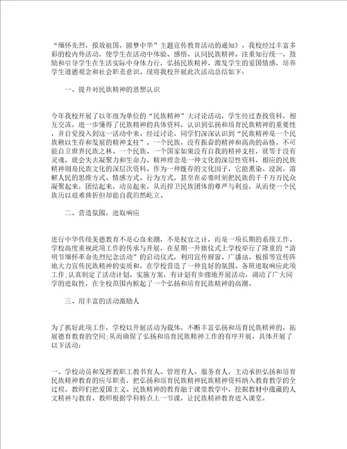 不忘历史缅怀革命先烈心得体会精选19篇