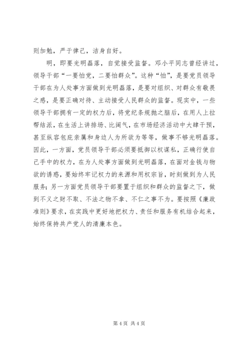 公务员廉政准则演讲稿.docx