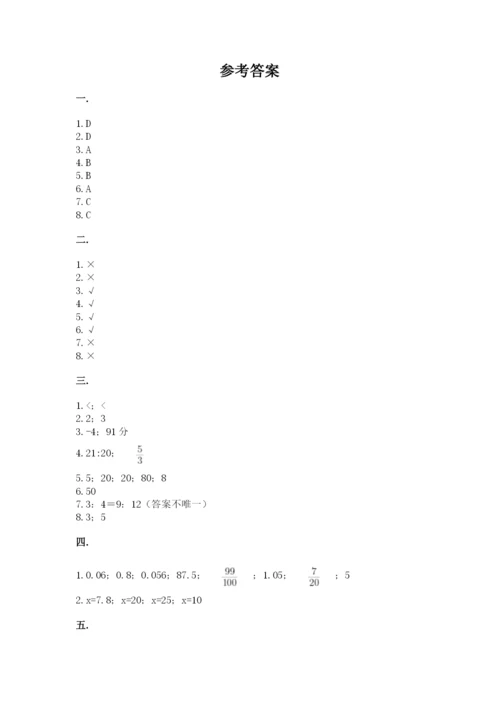 人教版六年级数学下学期期末测试题含答案【达标题】.docx