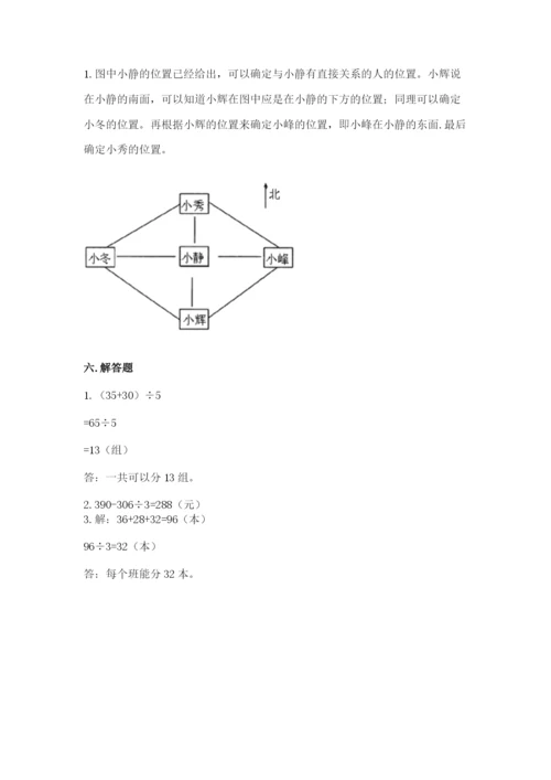 小学数学三年级下册期中测试卷【突破训练】.docx