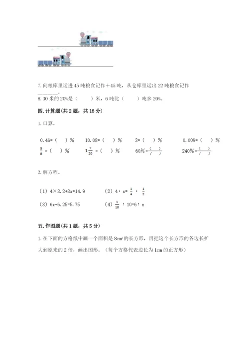 人教版六年级下册数学期末测试卷精品【达标题】.docx