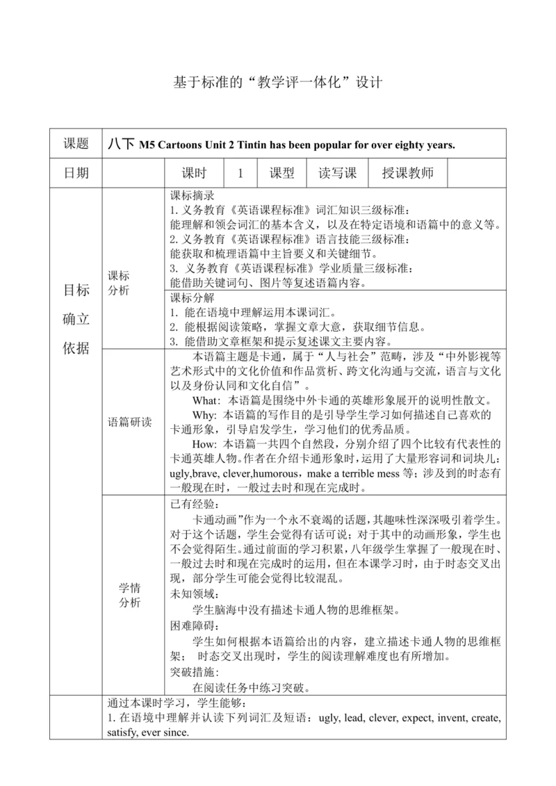 外研版八年级下册Module5 Cartoons Unit2教学设计（表格式）