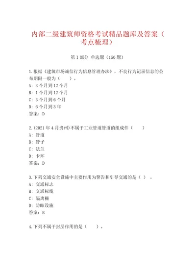 2023年最新二级建筑师资格考试通关秘籍题库附参考答案（培优A卷）