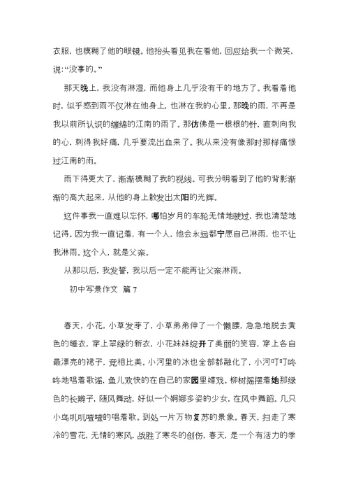 初中写景作文锦集10篇