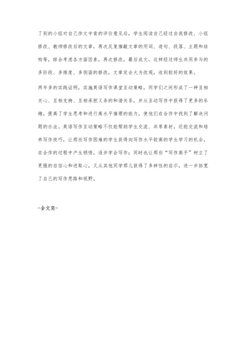 浅谈英语写作中的互动教学法.docx