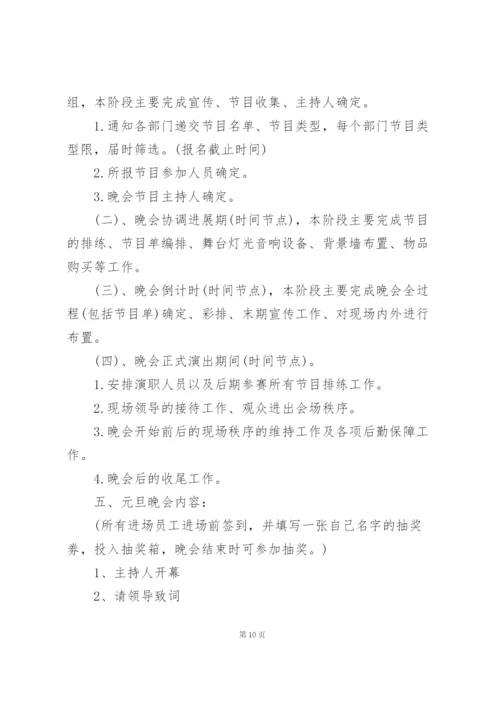 银行举办小型活动的实施方案.docx